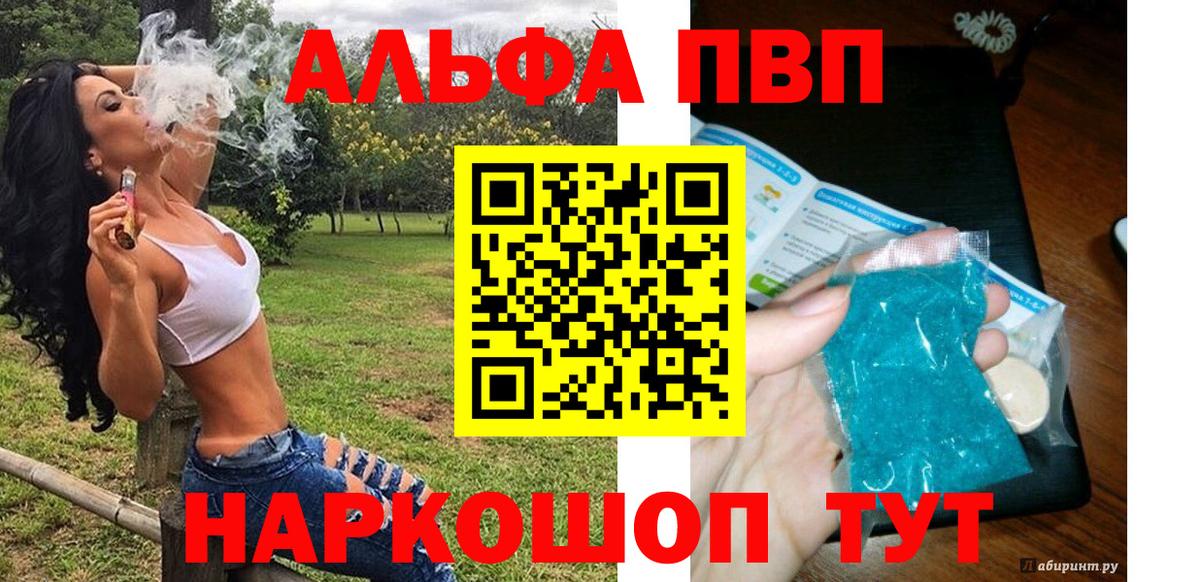 A-PVP Соль Лыткарино