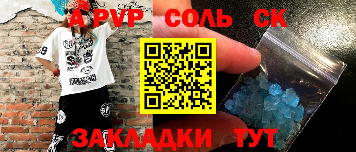 APVP Соль  Alpha PVP крисы CK  Alpha PVP  Вход с VPN  Лыткарино  A-PVP мука 