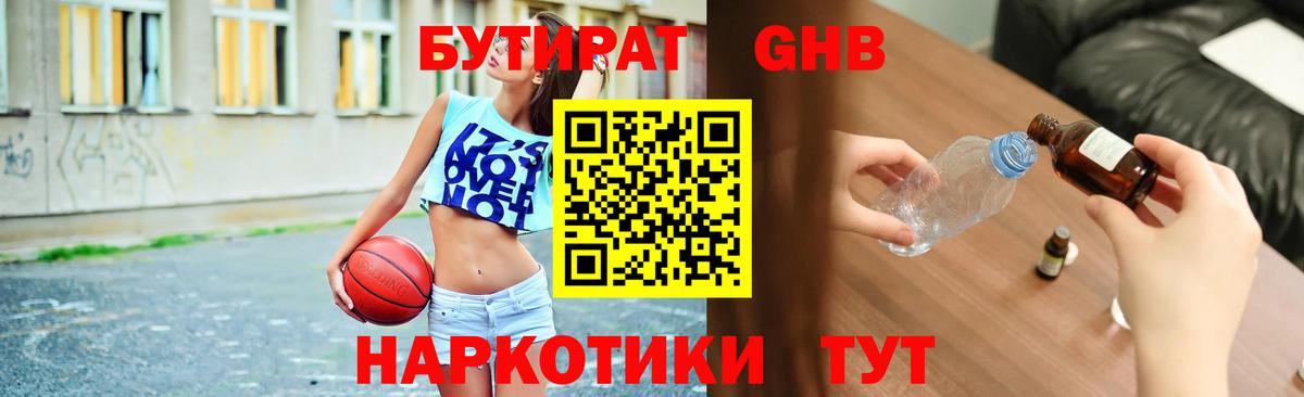 Лыткарино  Бутират BDO  Вход с VPN 