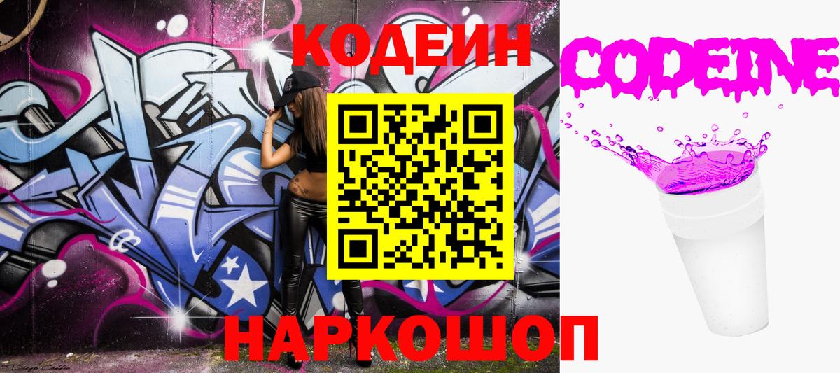 Кодеиновый сироп Lean напиток Lean (лин)  Вход с VPN  Лыткарино  Codein напиток Lean (лин) 